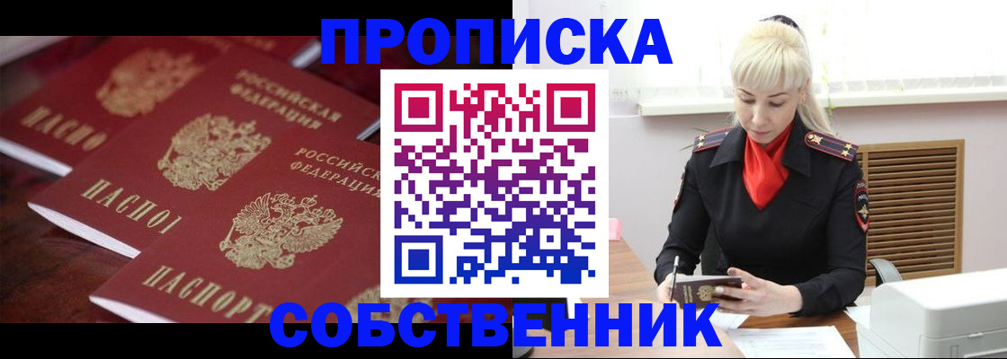 прописка в Козельске